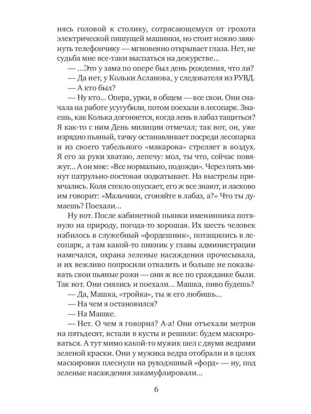 Милицейский детектив (комплект из 2-х книг)