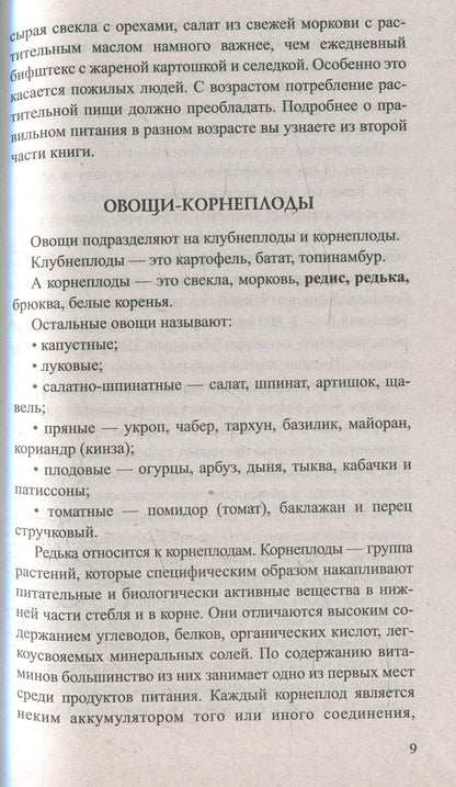 Редька. Мифы и реальность