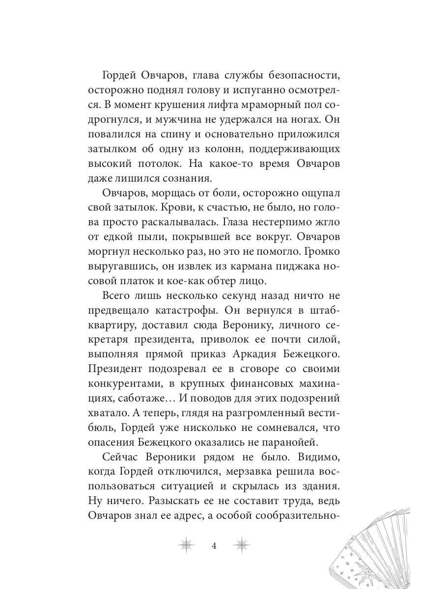 Роковое наследство. Кн. 2