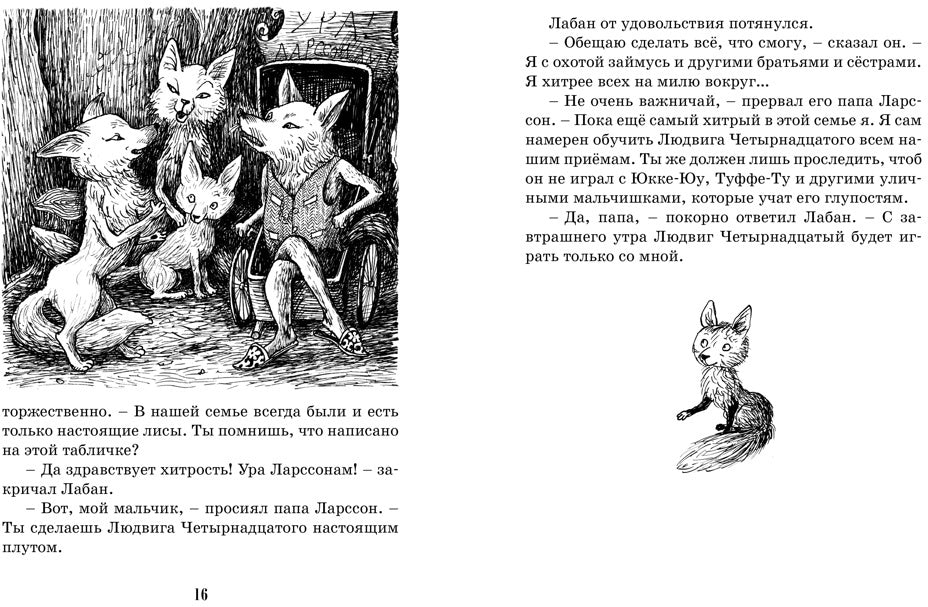 Тутта Карлссон, Первая и Единственная, Людвиг Четырнадцатый и др. (илл. Б. Диодорова)