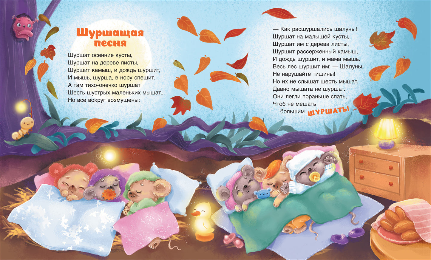 Сонные сказки и стихи
