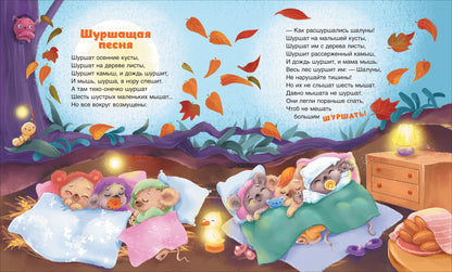 Сонные сказки и стихи