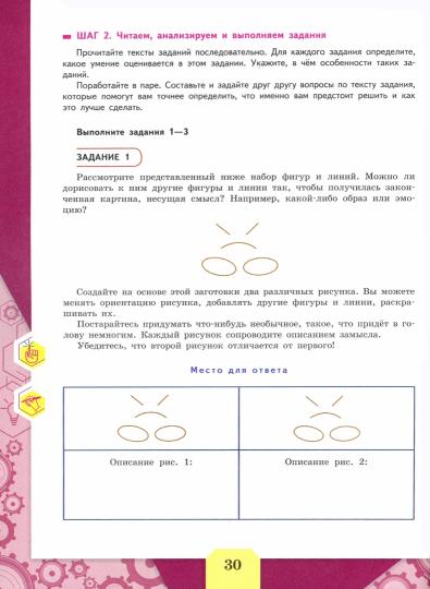 Ковалева. Креативное мышление. Сборник эталонных заданий. Выпуск 2