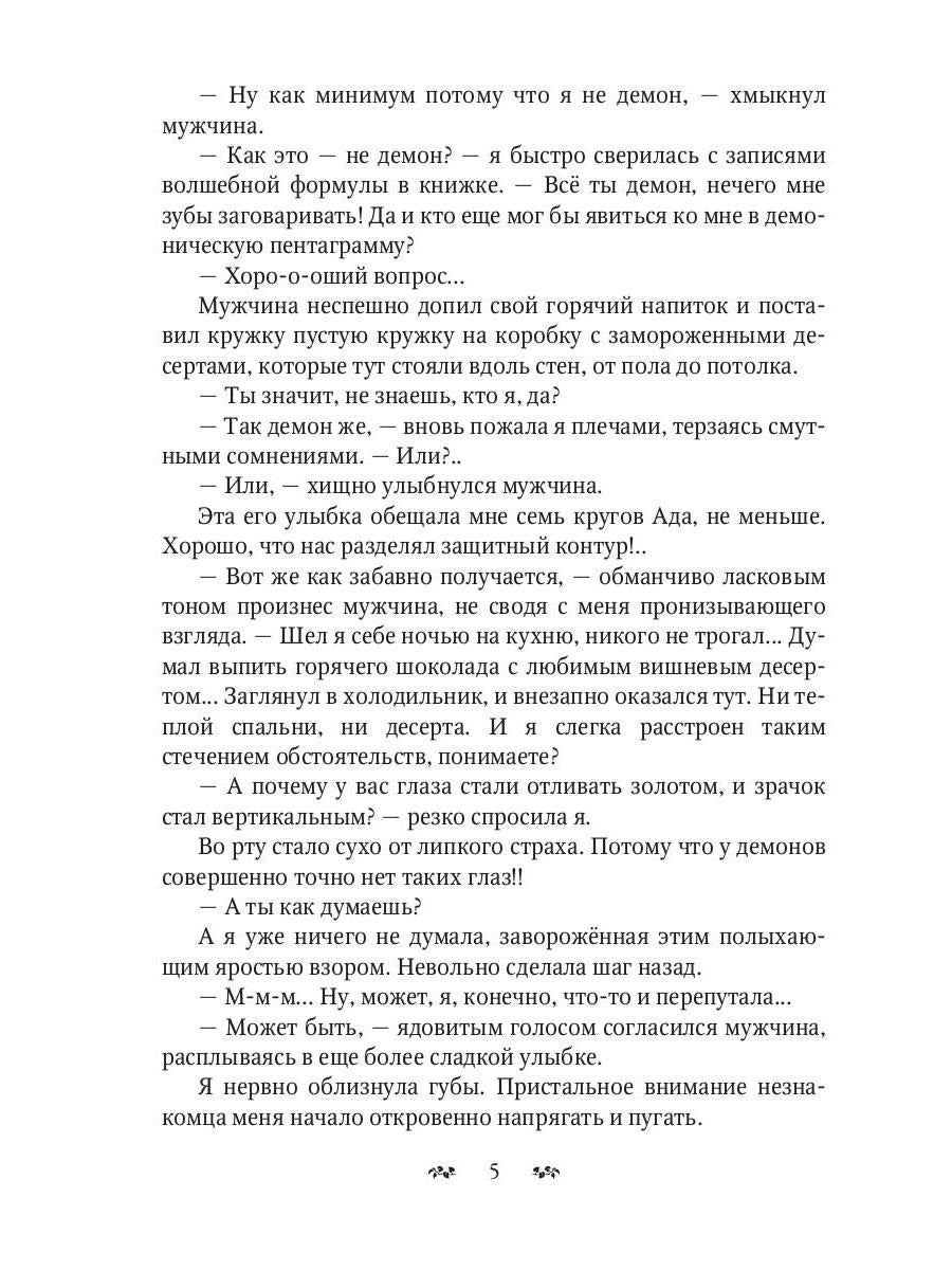 Не Драконьтесь, Ваше Высочество! или Игра на выживание