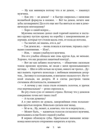 Не Драконьтесь, Ваше Высочество! или Игра на выживание