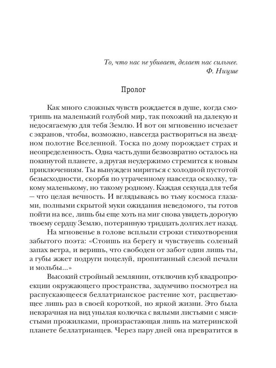 Доминион. Кн. 02. Темная планета