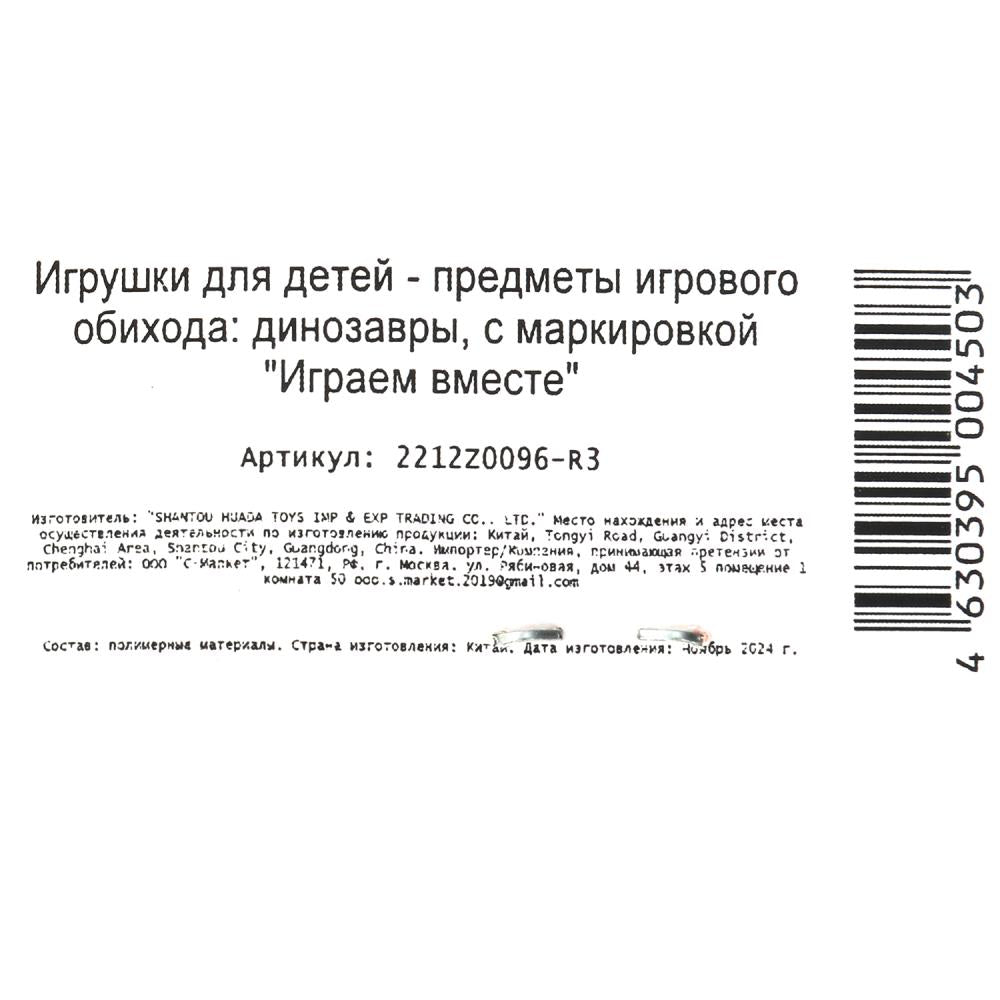 Игрушка пластизоль ДИНОЗАВРЫ 2 шт./пакет, хеддер ИГРАЕМ ВМЕСТЕ в кор.2*168наб