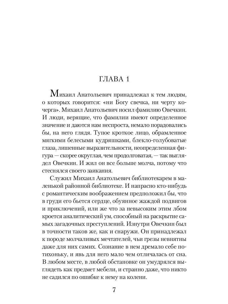 Рип.Фант.Охота на Овечкина