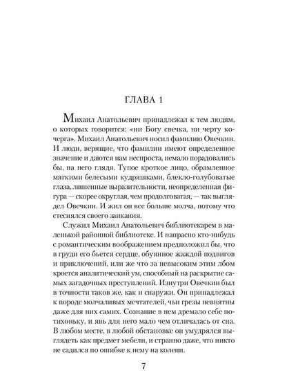 Рип.Фант.Охота на Овечкина