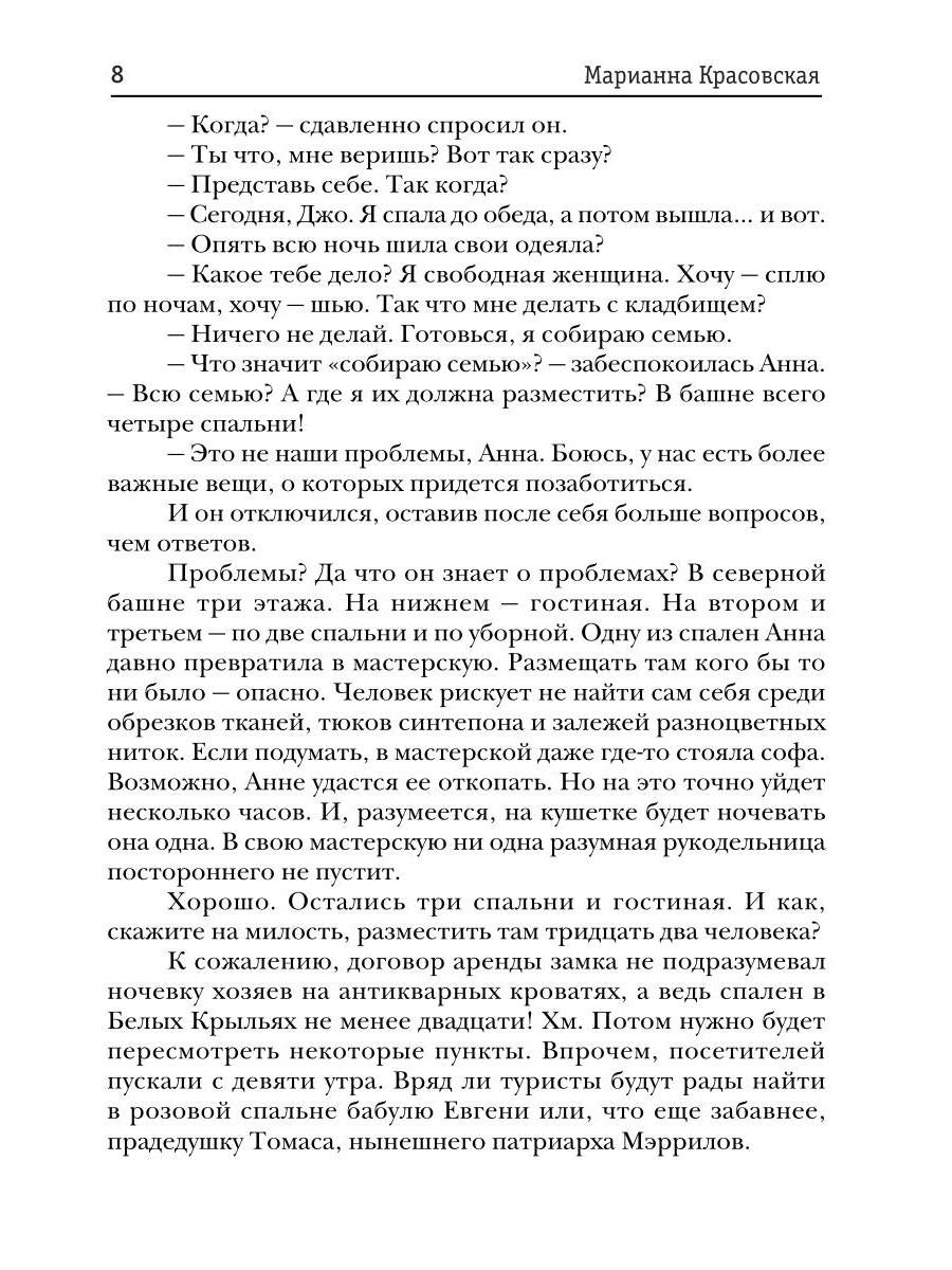 Крылья для Анны