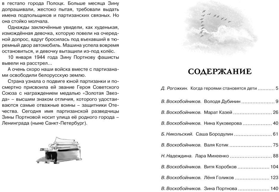 Рассказы о юных героях