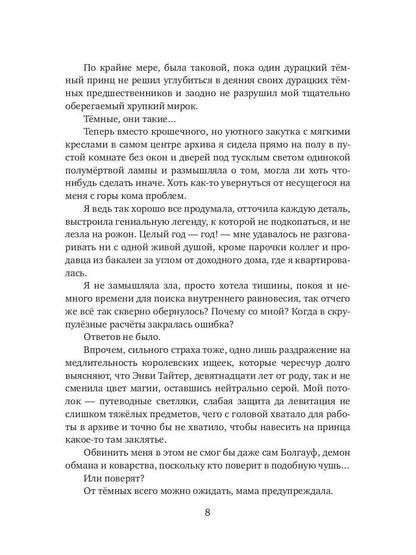 Между Светом и Тьмой