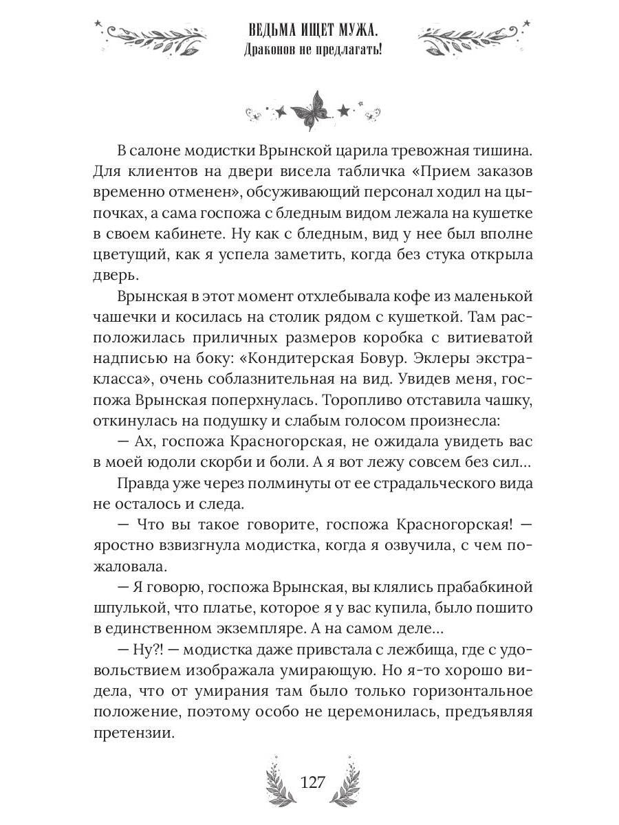 Ведьма ищет мужа. Драконов не предлагать!