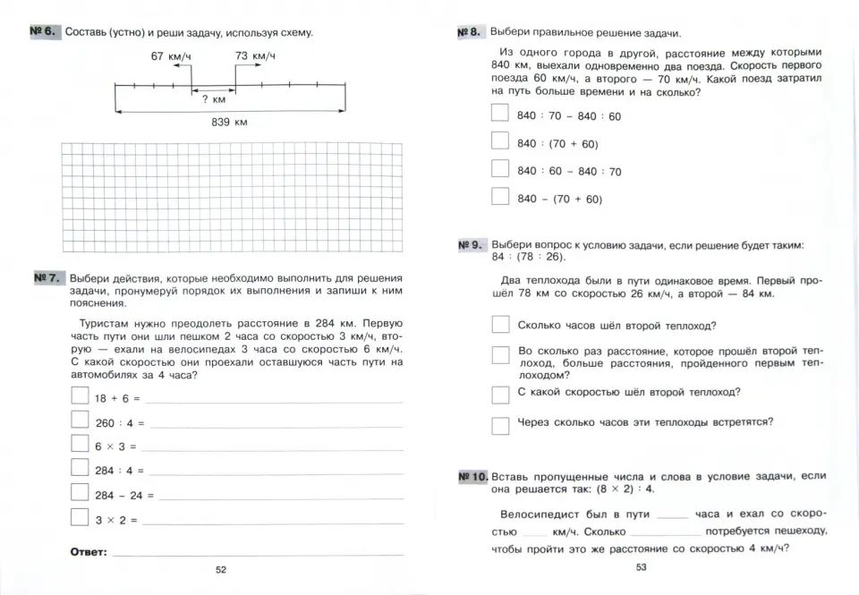 Решение составных задач по математике в 4кл