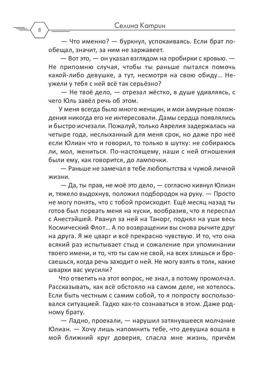 Академия Космического Флота: Иллюзия выбора