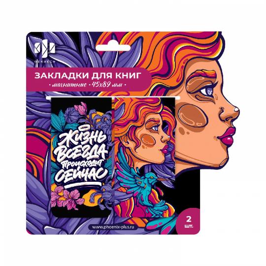 Закладки магнитные д/книг 2шт Стрит арт,67604