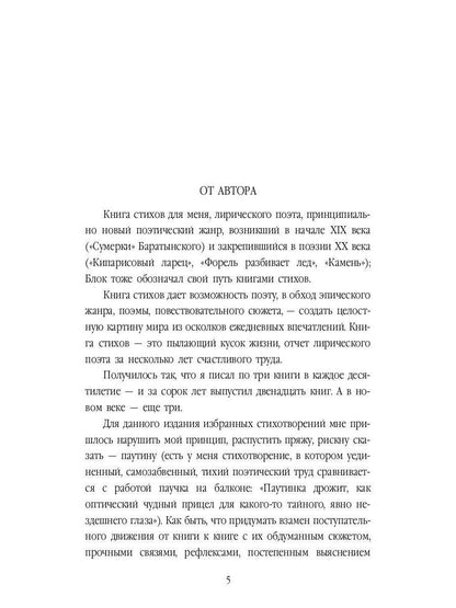 Время и место: стихи