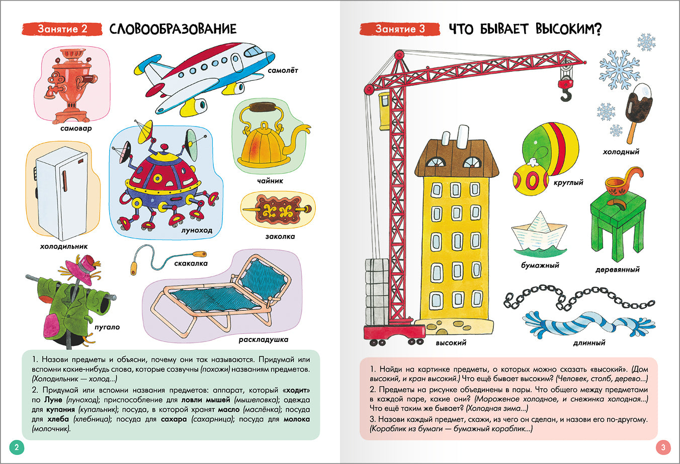 Школа Семи Гномов. Базовый курс. Речь, мышление, моторика. Комплект 4+