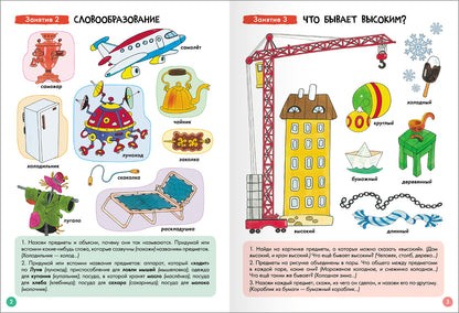 Школа Семи Гномов. Базовый курс. Речь, мышление, моторика. Комплект 4+