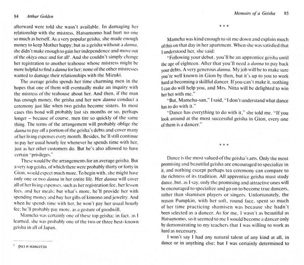 Мемуары гейши (Memoirs of a Geisha). Адаптированная книга для чтения на английском языке. Intermediate