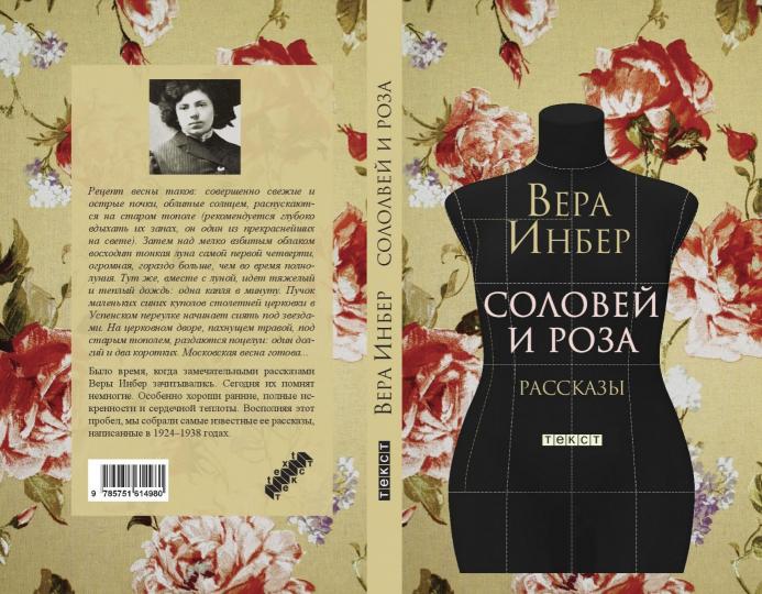 Соловей и Роза