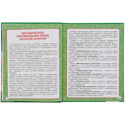 «УМКА». ПОЛНЫЙ ГОДОВОЙ КУРС. 3-4 ГОДА. М.А. ЖУКОВА (СЕРИЯ: БУКВАРЬ) 197Х255 ММ. 96СТР. в кор.12шт