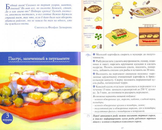 Рыбные блюда в посты и праздники