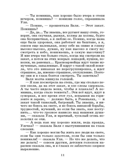 Молодая гвардия: роман