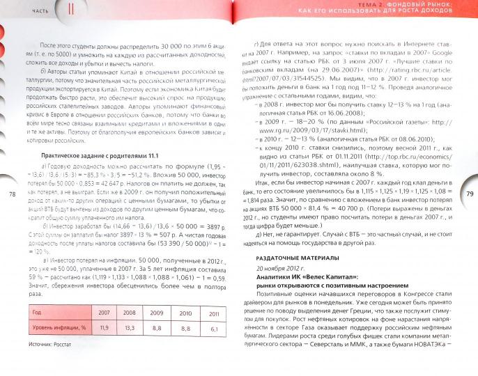 Финансовая грамотность: методические рекомендации для преподавателя. СПО.. Жданова А.