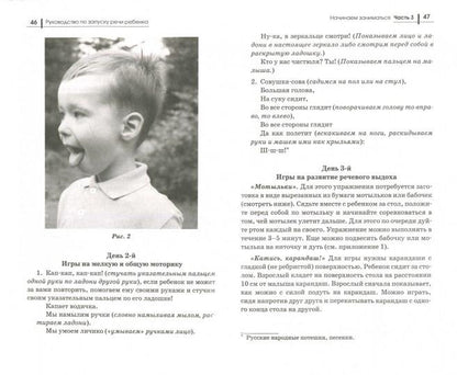 Руководство по запуску речи ребенка