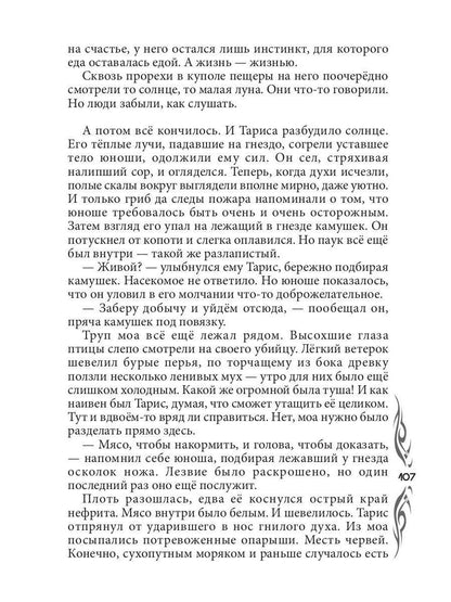 И боги услышат