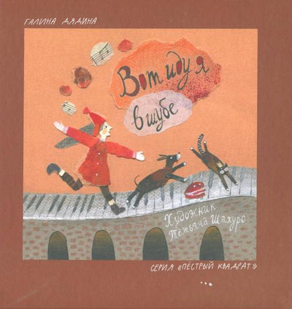 Вот иду я в шубе