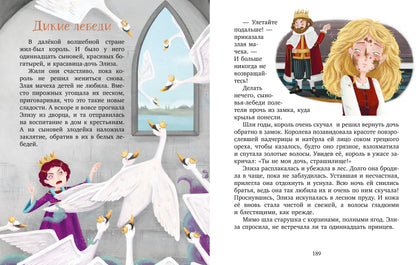 НГ22. Большая сказочная серия. Любимые сказки для дочек и сыночков