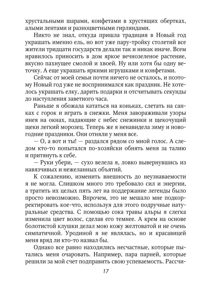 С)Нежный маг для беглянки