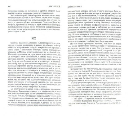 Анна Каренина