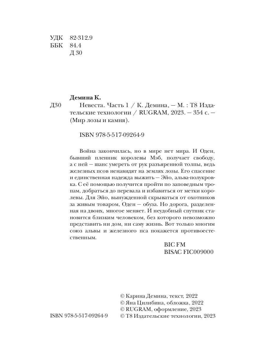 Невеста. Часть 1