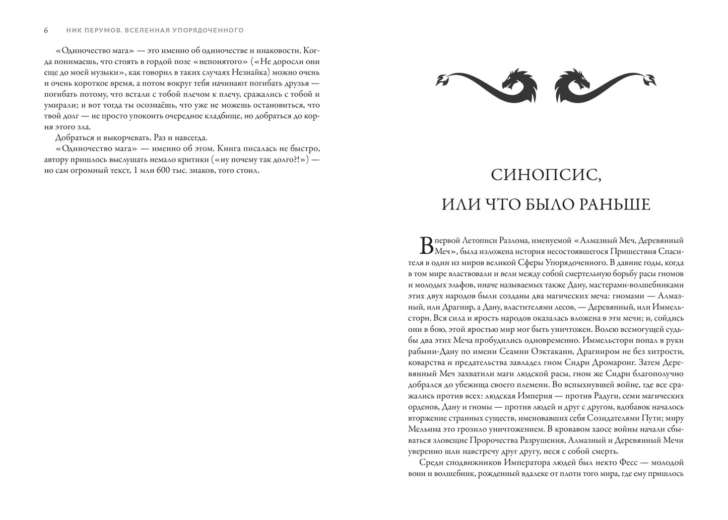 Одиночество мага (с лакир)