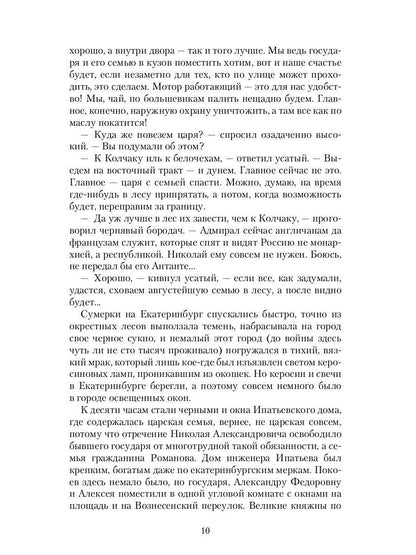 Возвращение Императора