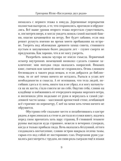 Наследница двух родов