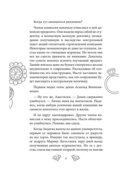Королева красоты