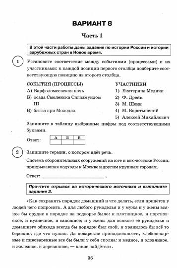 ВПР ФИОКО. СТАТГРАД. ИСТОРИЯ. 7 КЛАСС. 15 ВАРИАНТОВ. ТЗ. ФГОС. ( Экзамен)