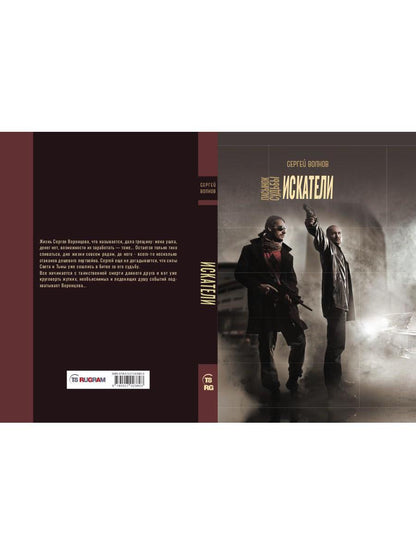 Рип.ОстрРФант.Пасынок судьбы.Искатели