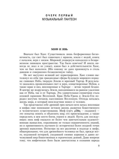 Музыка Древней Греции и Рима