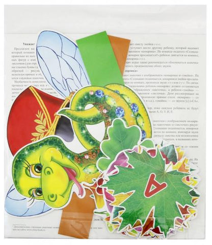 Звуковые шапочки. Подвижные логопедические игры со звуками [С], [С'], [З], [З']/ Азова Е.А., Чернова О.О.