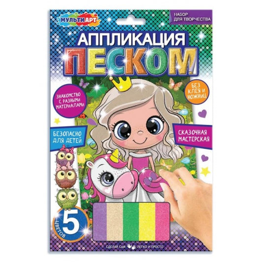Аппликация песком матовая 17*23 см принцесса МУЛЬТИ АРТ в кор.100шт