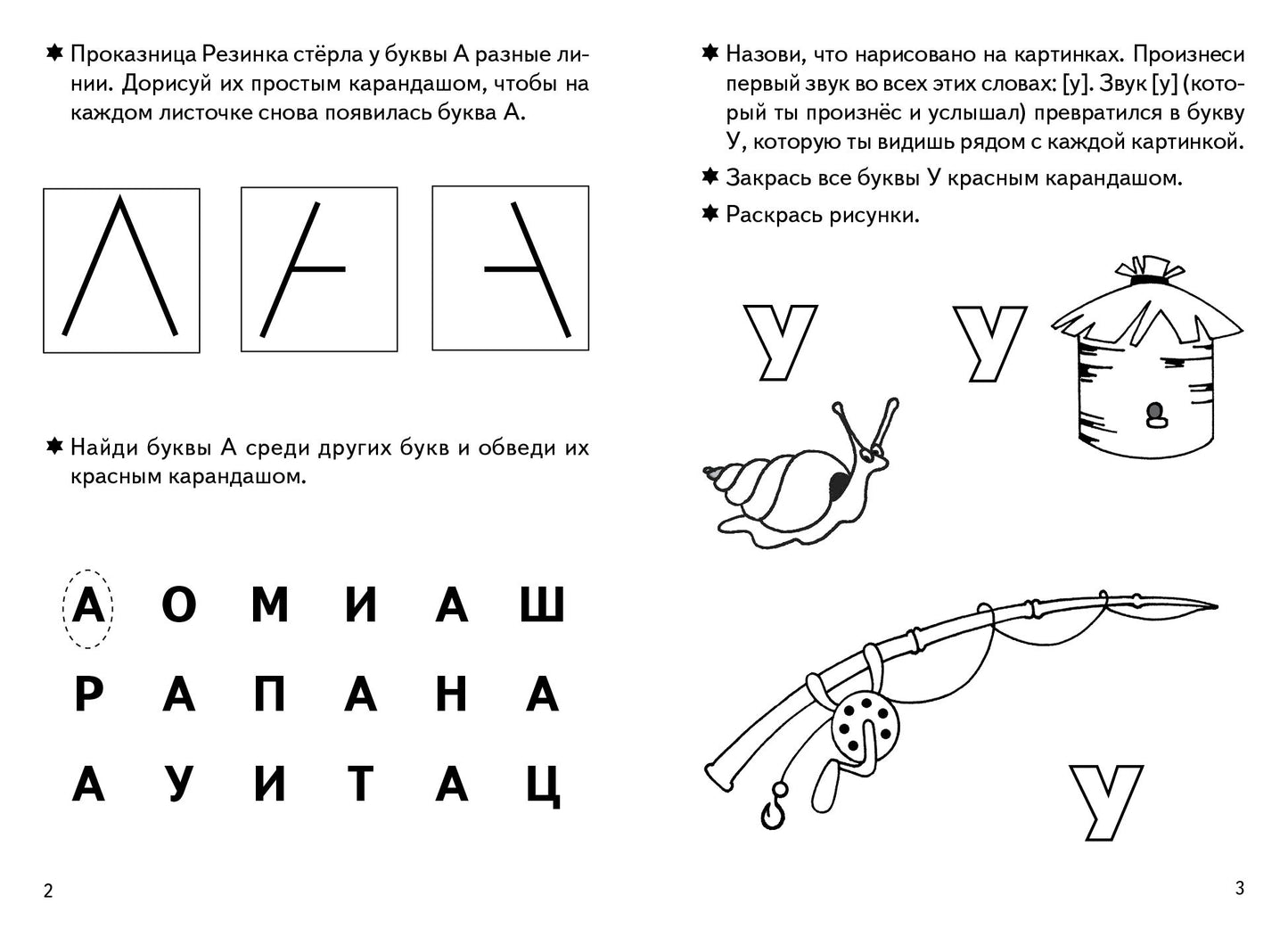УИ/Раб.тетр.Учим буквы 3-5 1 ч.
