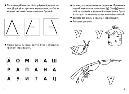 УИ/Раб.тетр.Учим буквы 3-5 1 ч.