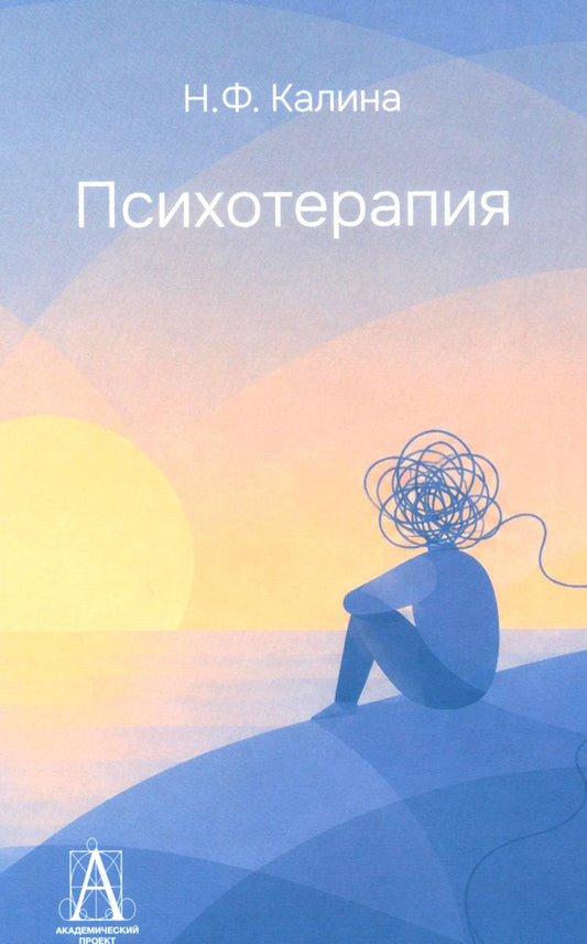 Психотерапия: Учебник для ВУЗов. 3-е изд., испр.и доп