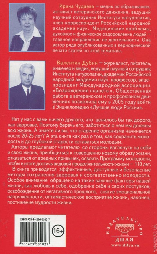 Секреты счастья и молодости. Реальный путь сохранения молодости