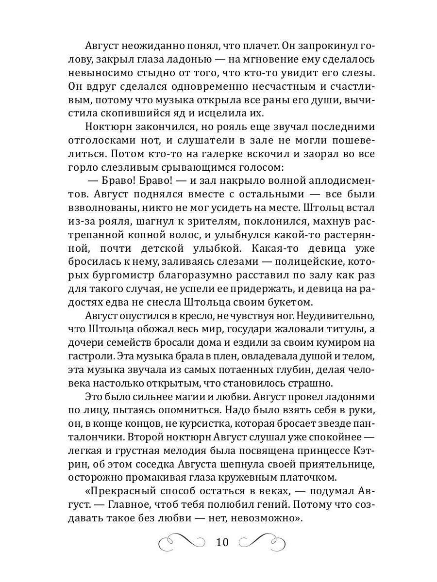 Рип.ДетекРус.Петровичева Музыка мертвых